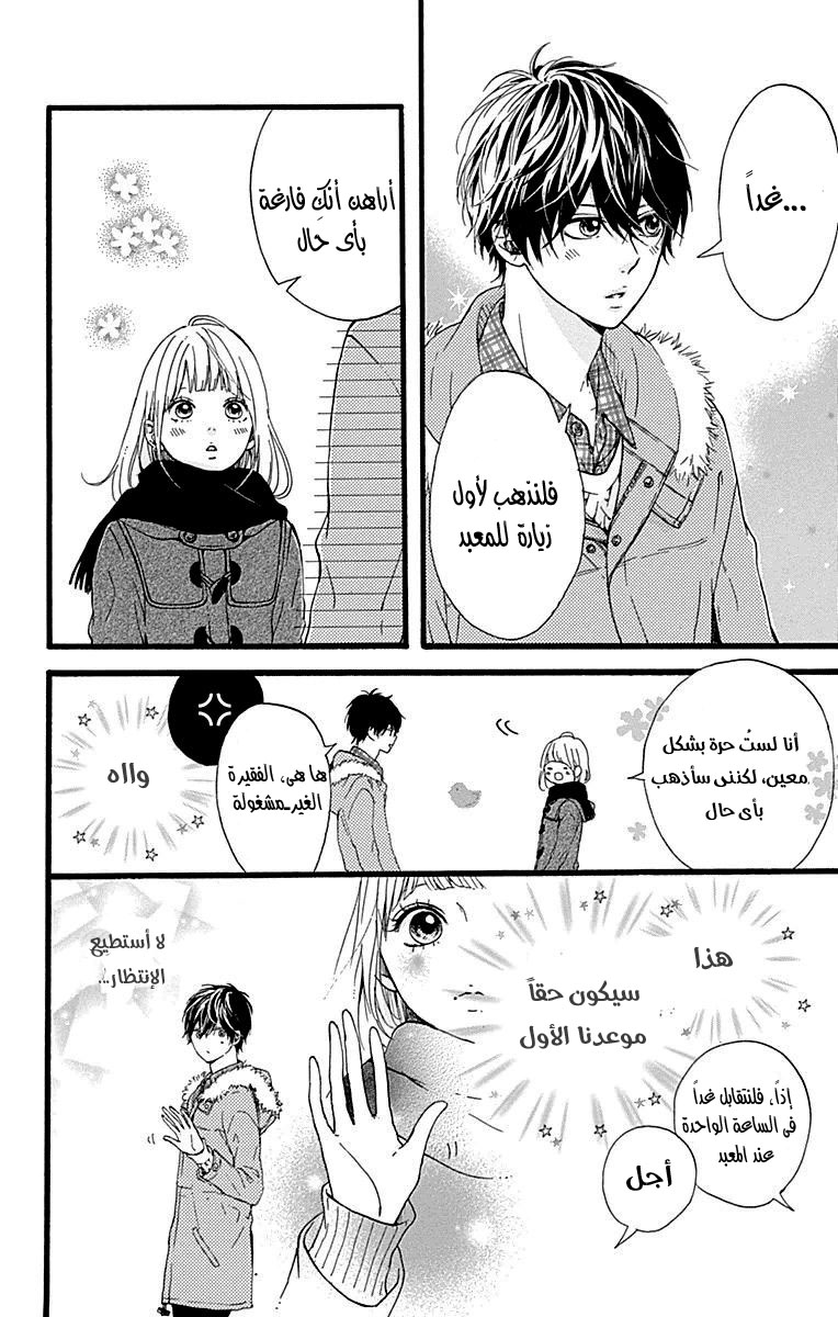 Hoshi to Kuzu - Don't Worry, Be Happy: Chapter 14 - Page 19