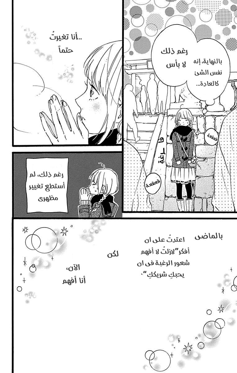 Hoshi to Kuzu - Don't Worry, Be Happy: Chapter 14 - Page 21