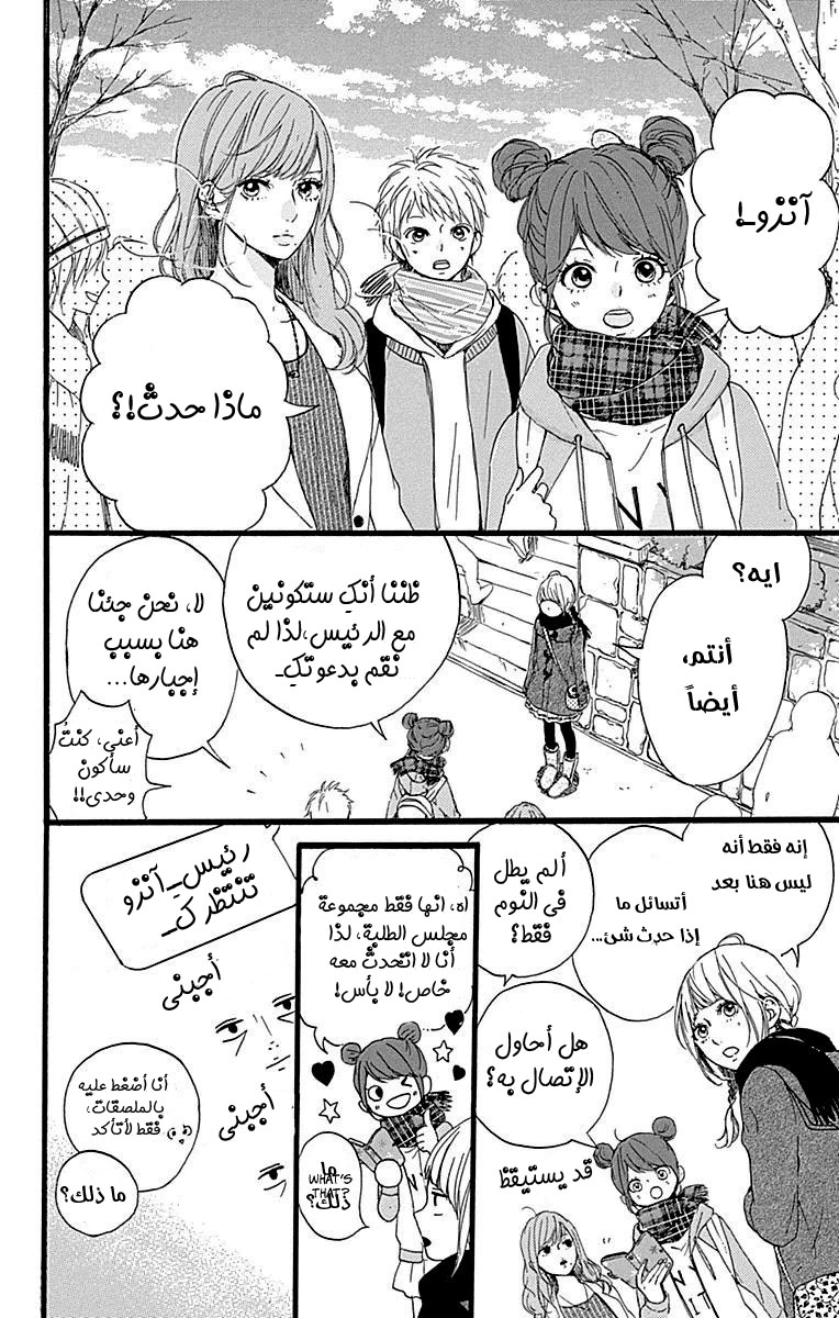 Hoshi to Kuzu - Don't Worry, Be Happy: Chapter 14 - Page 23