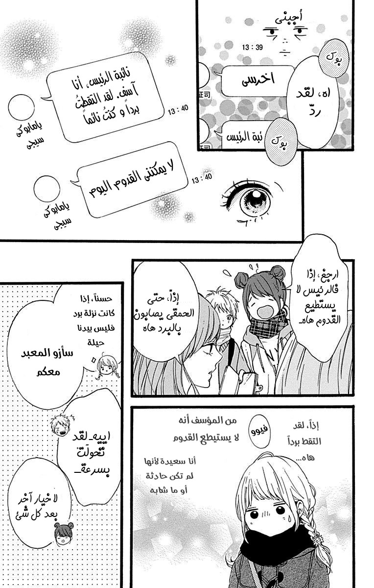 Hoshi to Kuzu - Don't Worry, Be Happy: Chapter 14 - Page 24