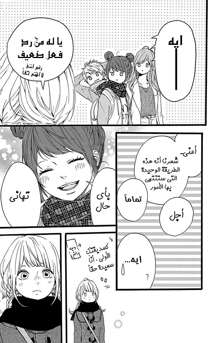 Hoshi to Kuzu - Don't Worry, Be Happy: Chapter 14 - Page 26