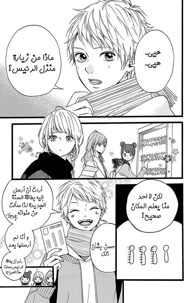 Hoshi to Kuzu - Don't Worry, Be Happy: Chapter 14 - Page 28