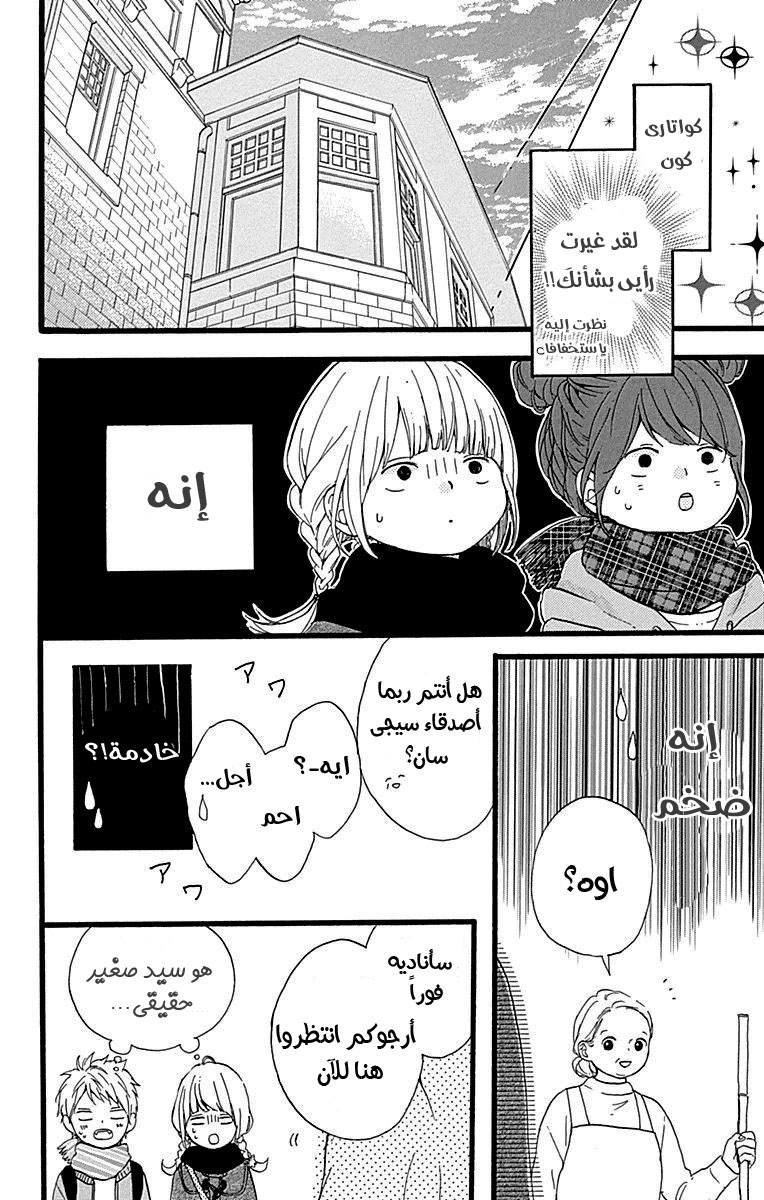 Hoshi to Kuzu - Don't Worry, Be Happy: Chapter 14 - Page 29