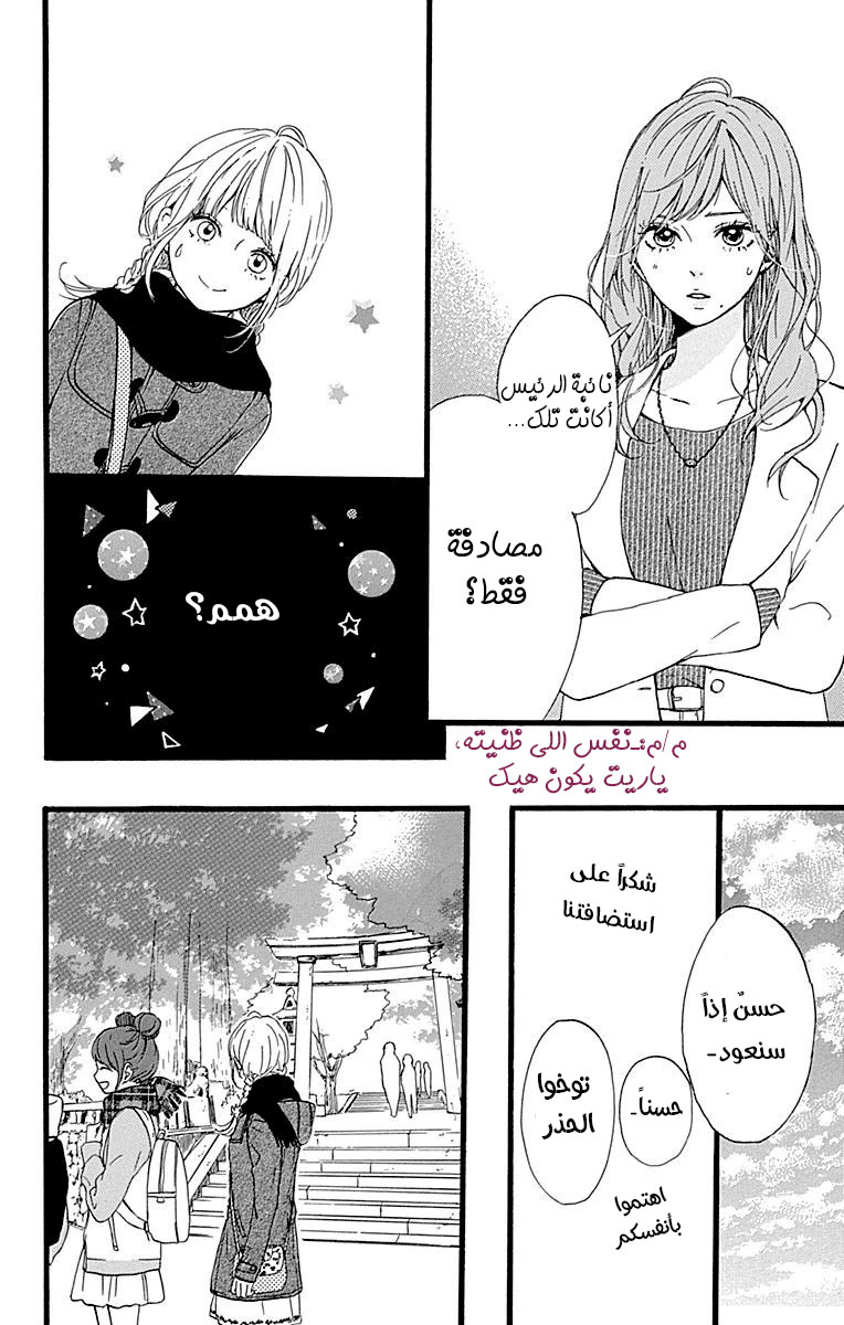 Hoshi to Kuzu - Don't Worry, Be Happy: Chapter 14 - Page 33
