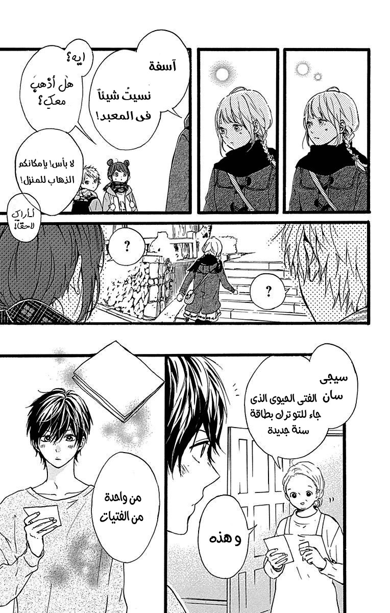 Hoshi to Kuzu - Don't Worry, Be Happy: Chapter 14 - Page 34