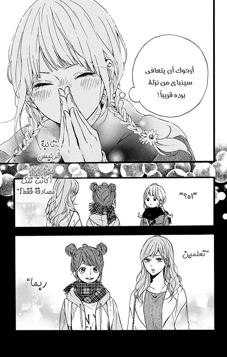Hoshi to Kuzu - Don't Worry, Be Happy: Chapter 14 - Page 36