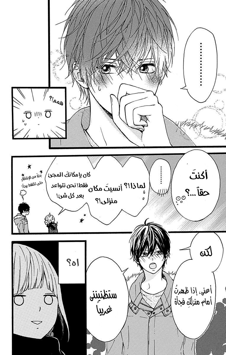 Hoshi to Kuzu - Don't Worry, Be Happy: Chapter 14 - Page 39