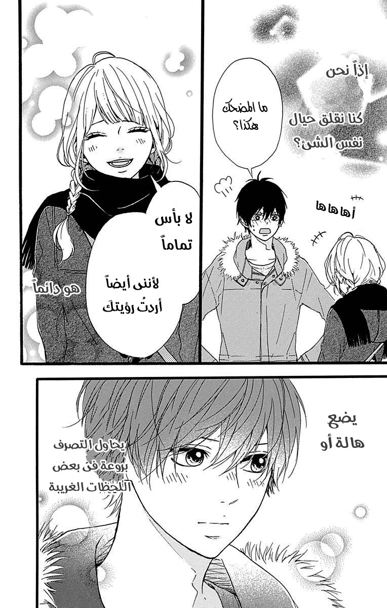 Hoshi to Kuzu - Don't Worry, Be Happy: Chapter 14 - Page 41
