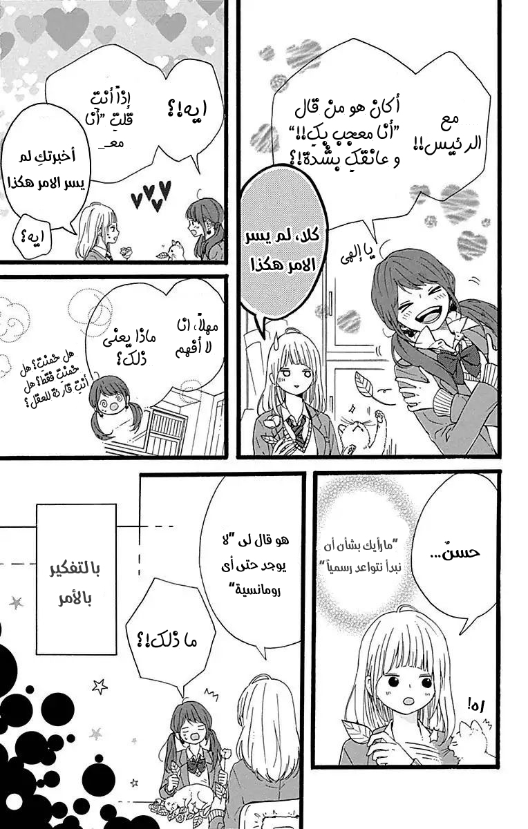 Hoshi to Kuzu - Don't Worry, Be Happy: Chapter 15 - Page 4