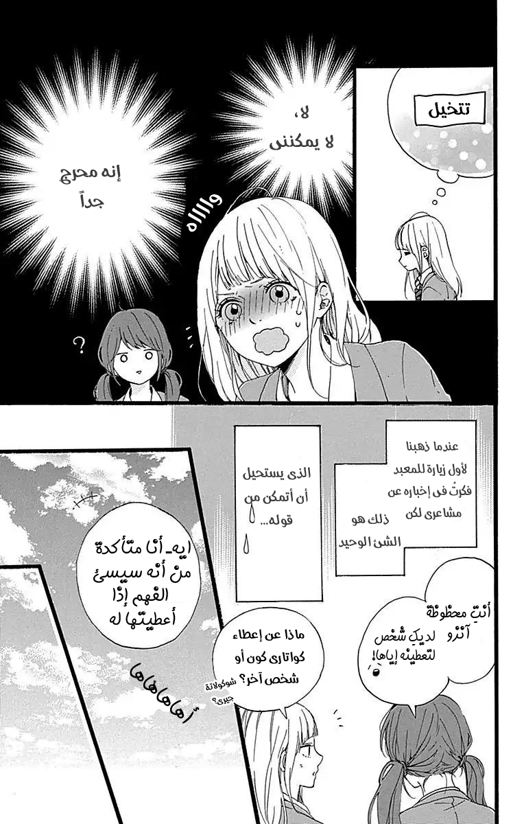 Hoshi to Kuzu - Don't Worry, Be Happy: Chapter 15 - Page 6