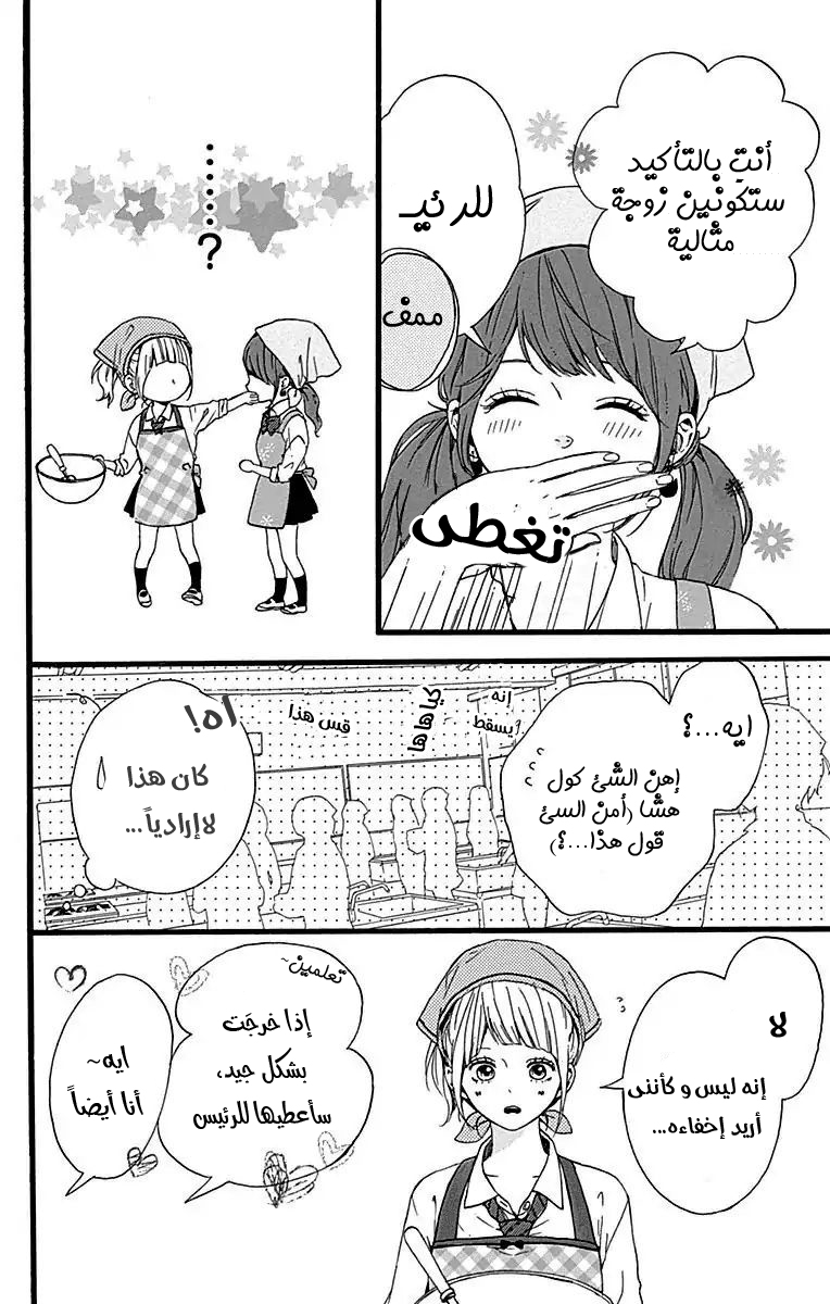Hoshi to Kuzu - Don't Worry, Be Happy: Chapter 15 - Page 11