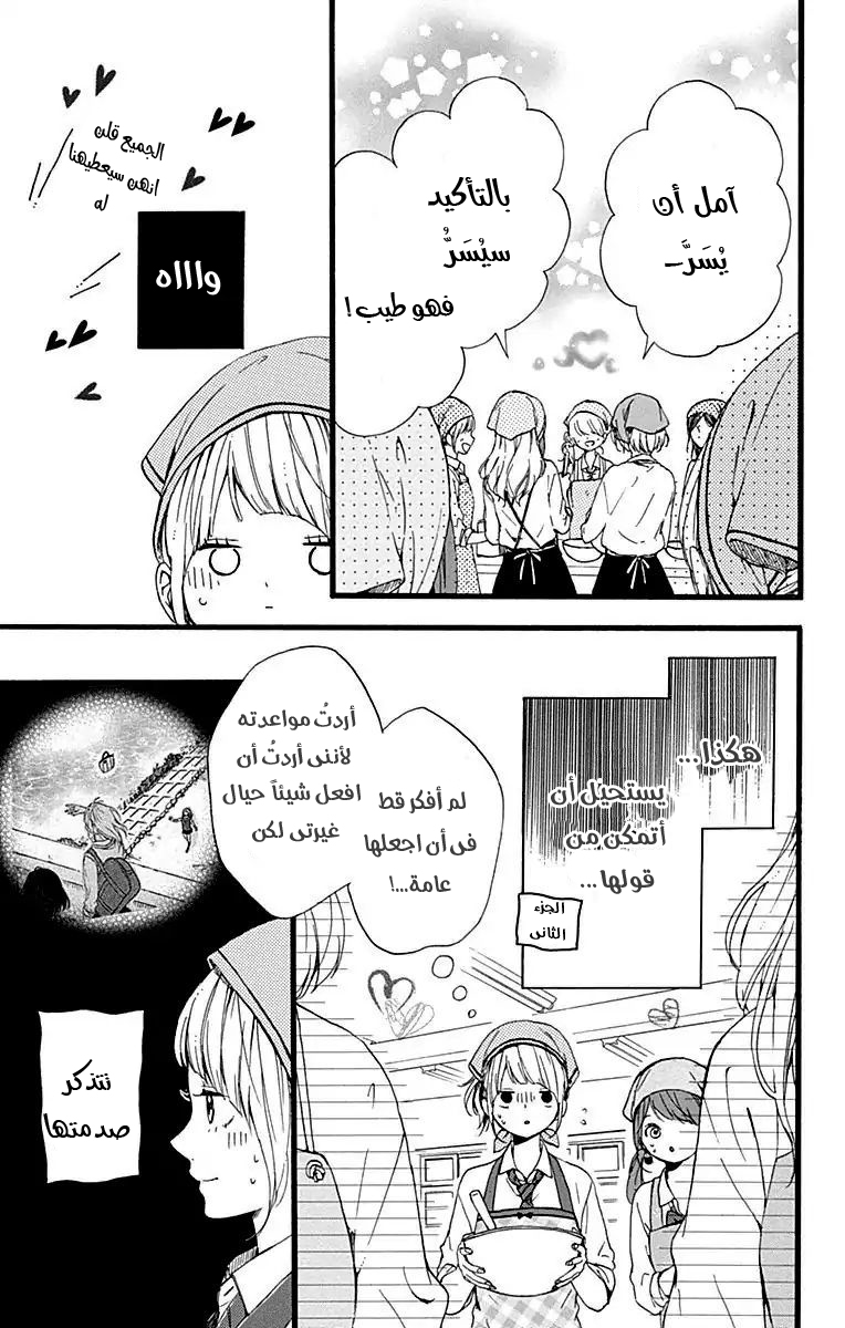 Hoshi to Kuzu - Don't Worry, Be Happy: Chapter 15 - Page 12
