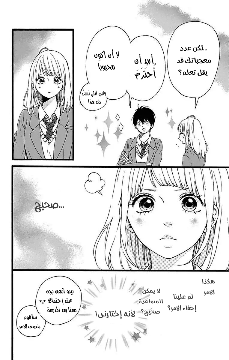 Hoshi to Kuzu - Don't Worry, Be Happy: Chapter 15 - Page 19