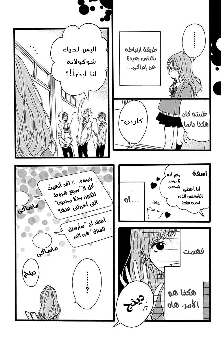 Hoshi to Kuzu - Don't Worry, Be Happy: Chapter 15 - Page 22