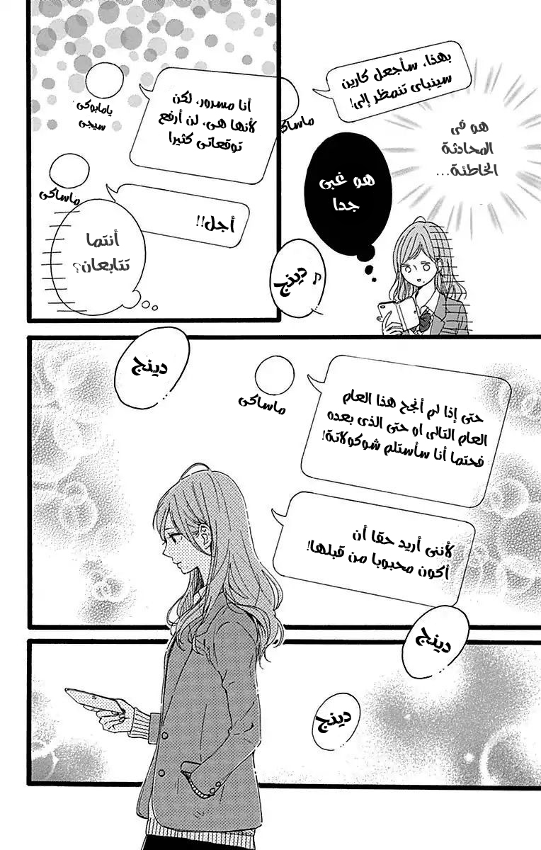 Hoshi to Kuzu - Don't Worry, Be Happy: Chapter 15 - Page 23