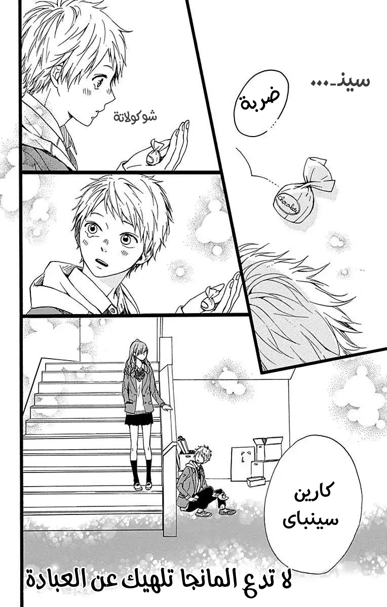 Hoshi to Kuzu - Don't Worry, Be Happy: Chapter 15 - Page 25