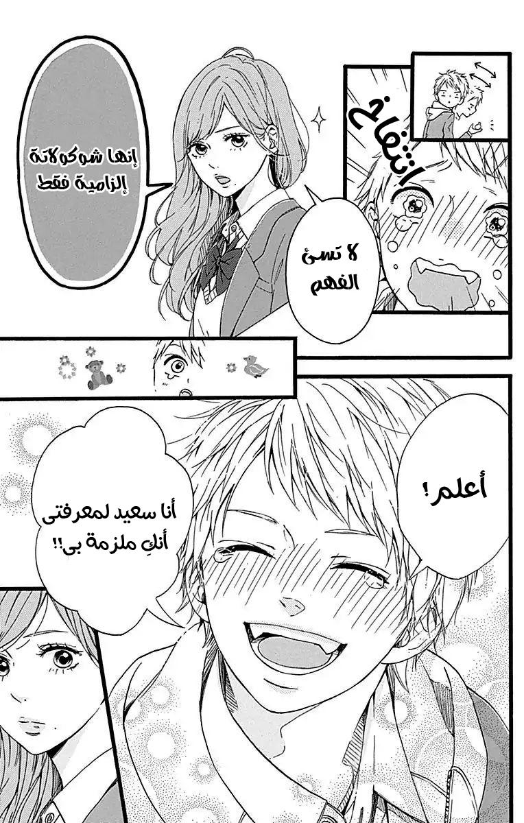 Hoshi to Kuzu - Don't Worry, Be Happy: Chapter 15 - Page 26