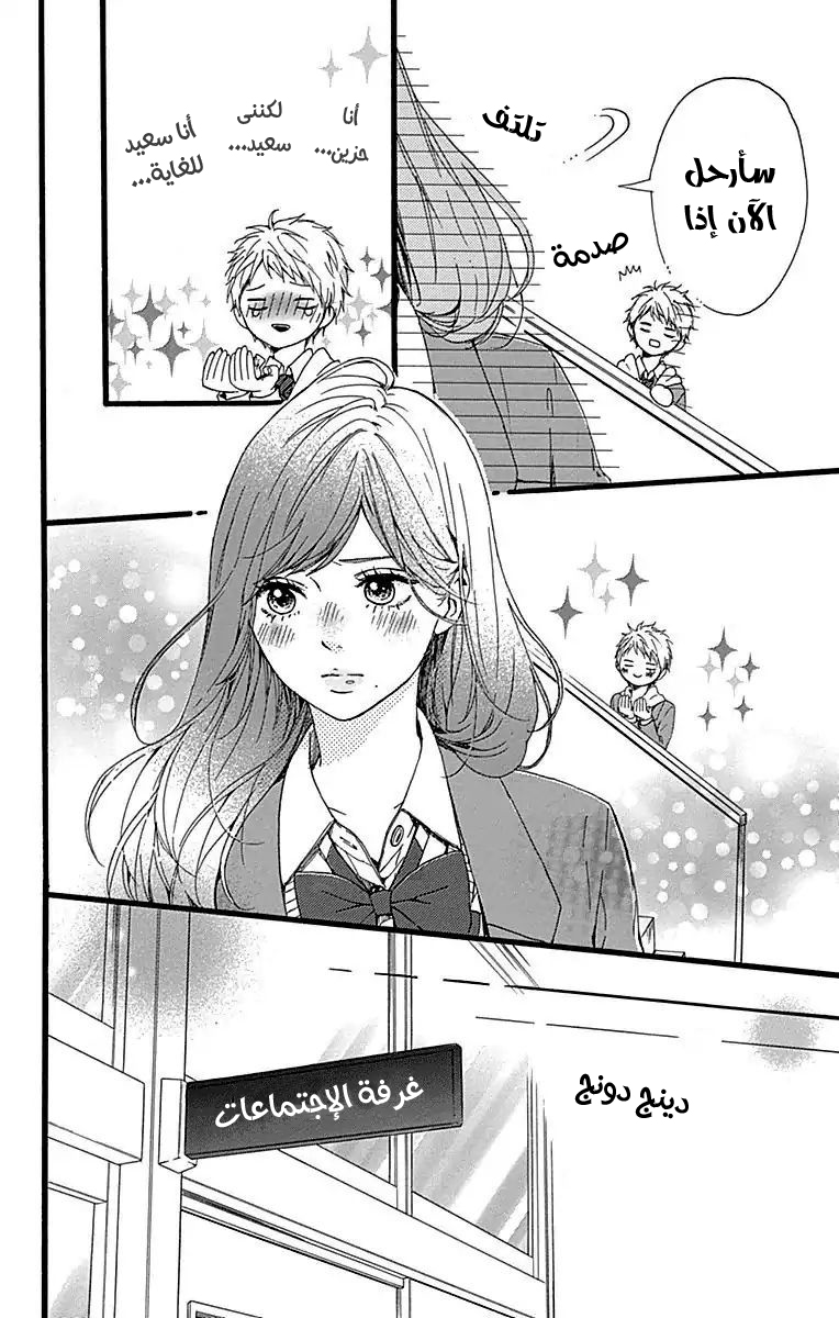 Hoshi to Kuzu - Don't Worry, Be Happy: Chapter 15 - Page 28