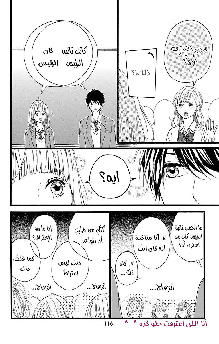 Hoshi to Kuzu - Don't Worry, Be Happy: Chapter 15 - Page 31