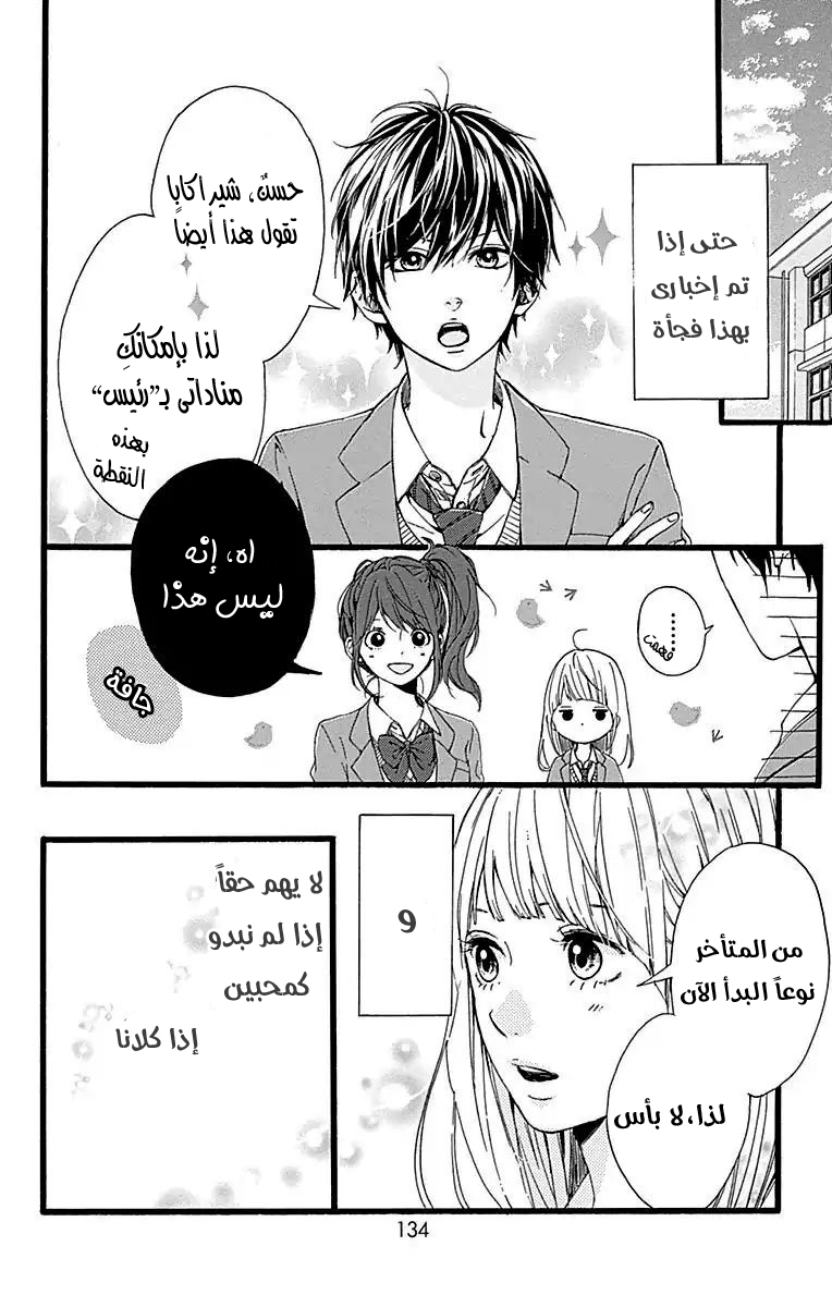 Hoshi to Kuzu - Don't Worry, Be Happy: Chapter 16 - Page 4