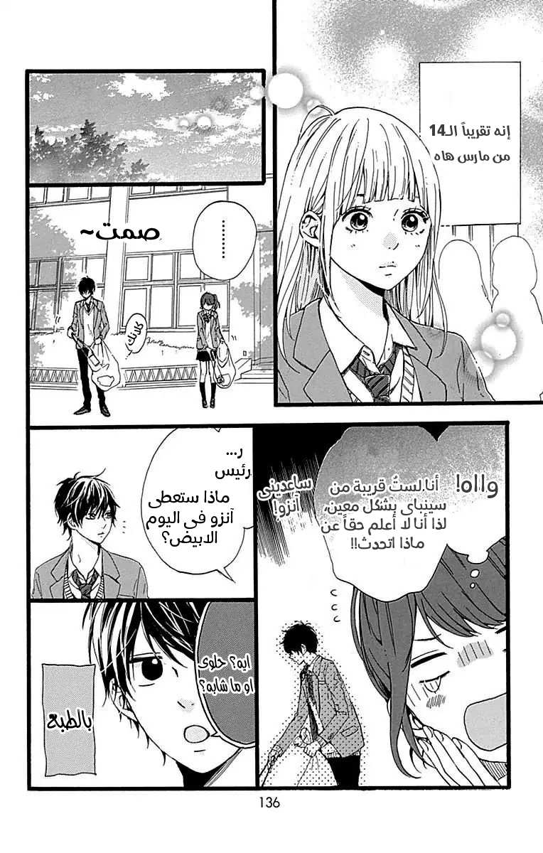 Hoshi to Kuzu - Don't Worry, Be Happy: Chapter 16 - Page 6