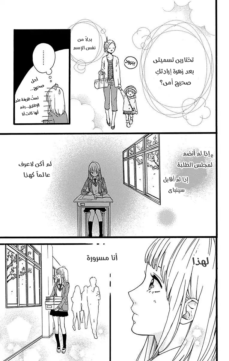 Hoshi to Kuzu - Don't Worry, Be Happy: Chapter 16 - Page 9