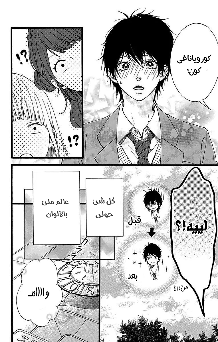 Hoshi to Kuzu - Don't Worry, Be Happy: Chapter 16 - Page 12