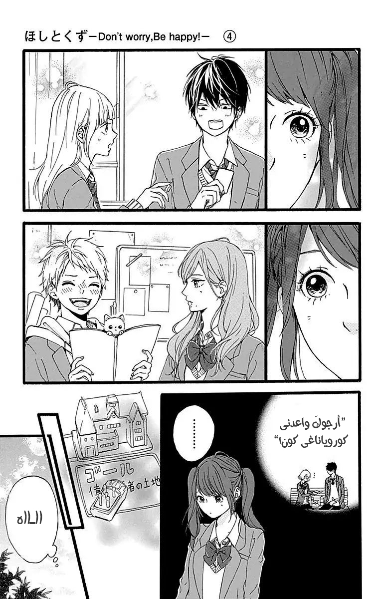 Hoshi to Kuzu - Don't Worry, Be Happy: Chapter 16 - Page 17