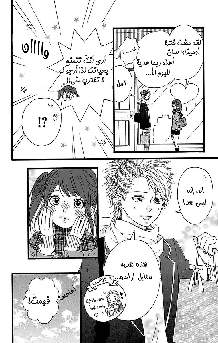 Hoshi to Kuzu - Don't Worry, Be Happy: Chapter 16 - Page 21