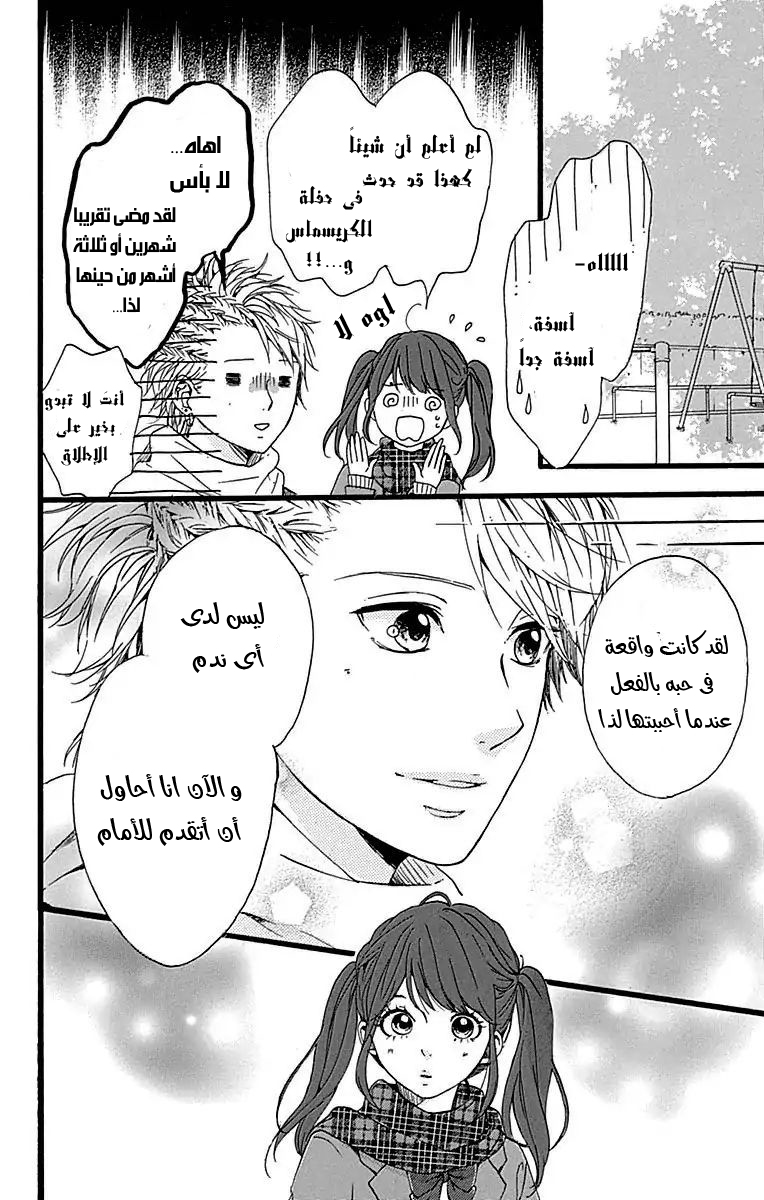 Hoshi to Kuzu - Don't Worry, Be Happy: Chapter 16 - Page 23