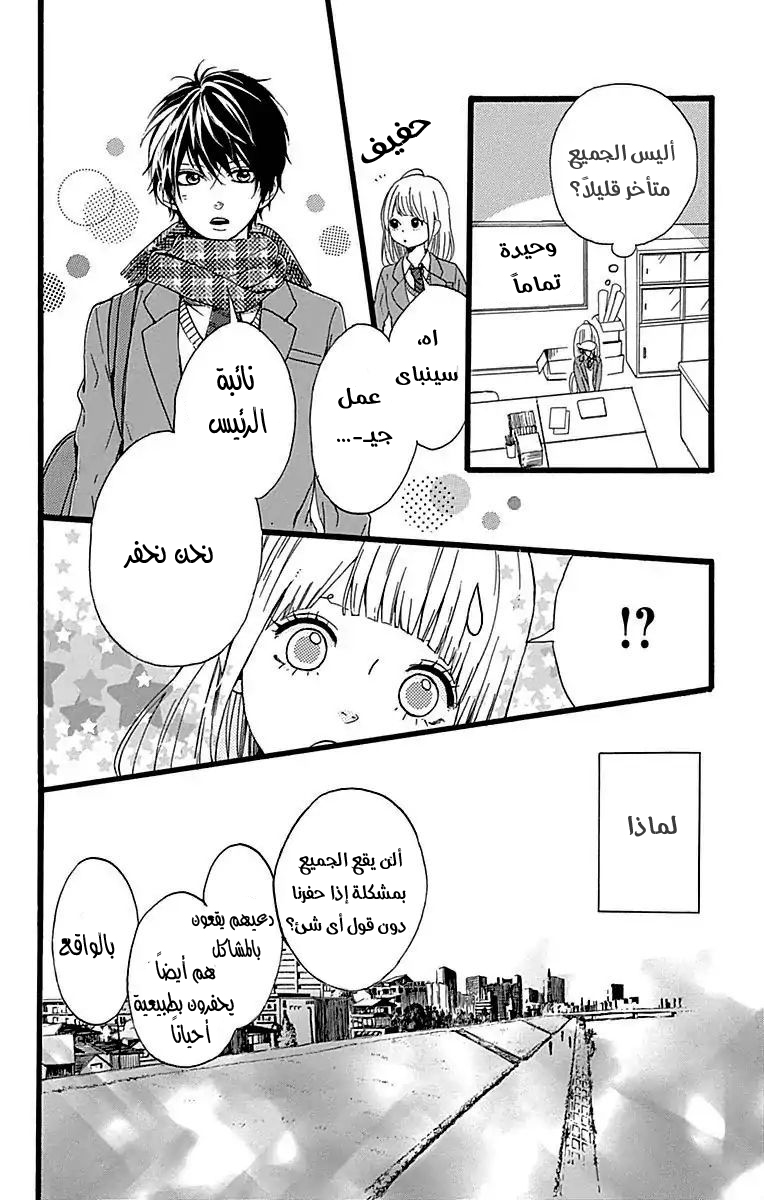Hoshi to Kuzu - Don't Worry, Be Happy: Chapter 16 - Page 27