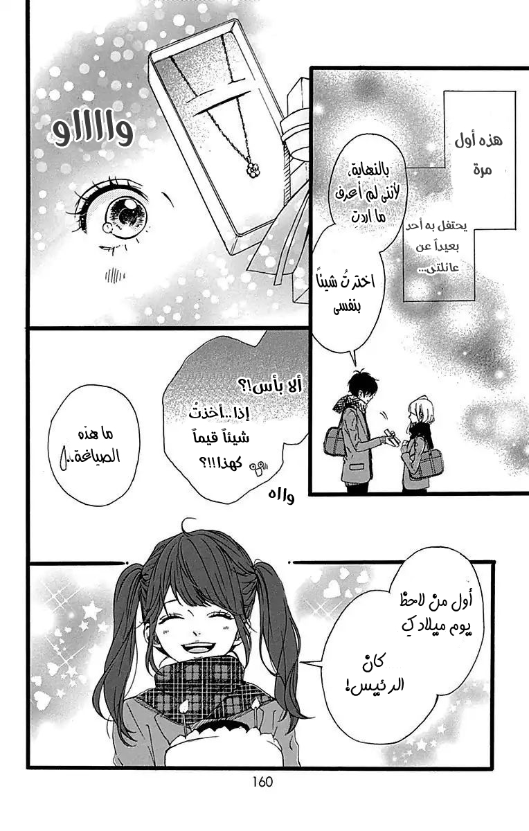 Hoshi to Kuzu - Don't Worry, Be Happy: Chapter 16 - Page 31
