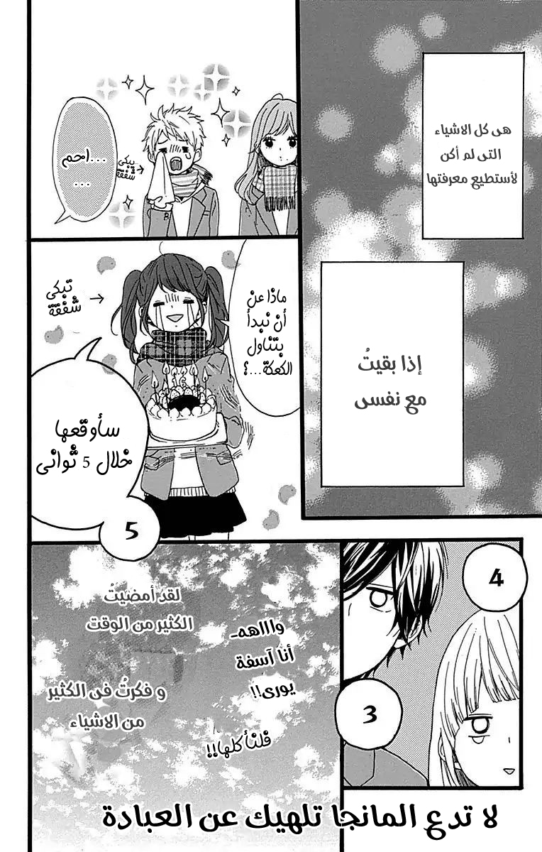Hoshi to Kuzu - Don't Worry, Be Happy: Chapter 16 - Page 35