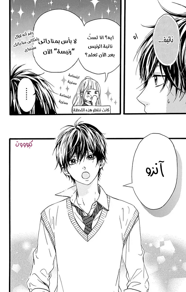 Hoshi to Kuzu - Don't Worry, Be Happy: Chapter 16 - Page 39