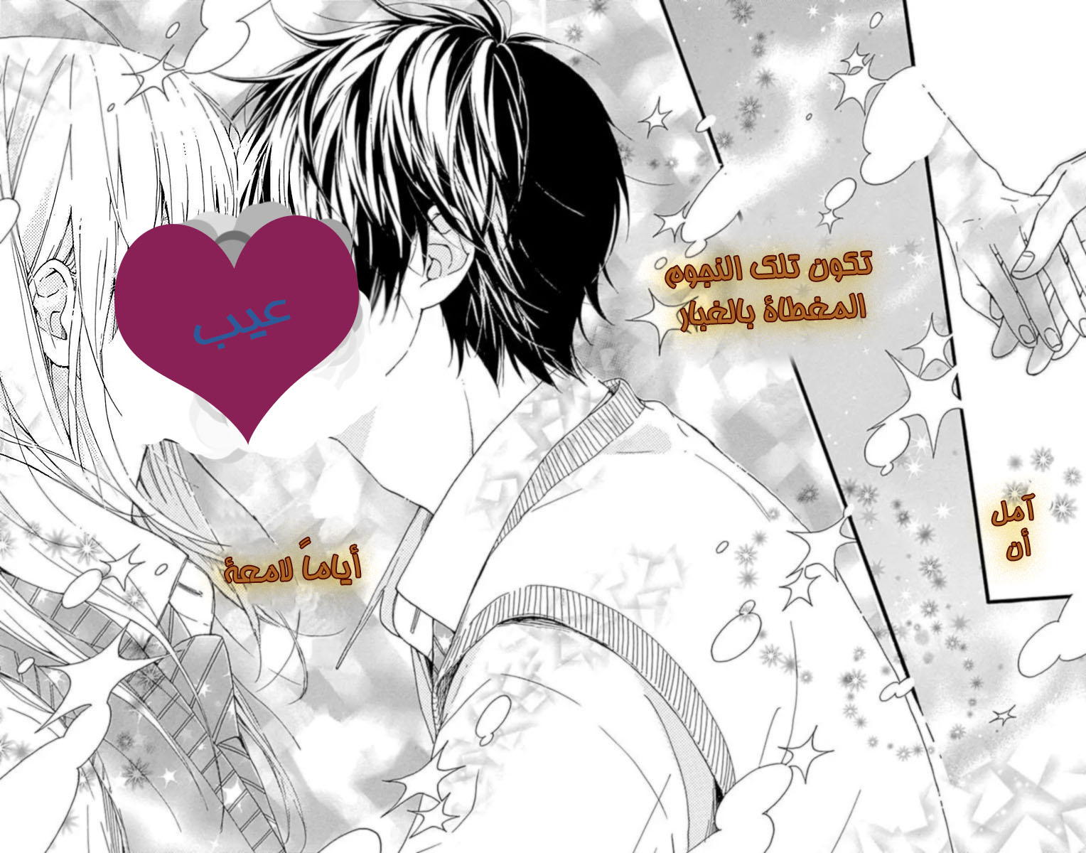 Hoshi to Kuzu - Don't Worry, Be Happy: Chapter 16 - Page 41