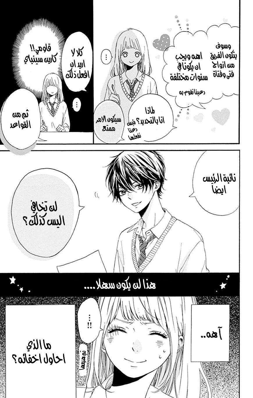 Hoshi to Kuzu - Don't Worry, Be Happy: Chapter 2 - Page 6