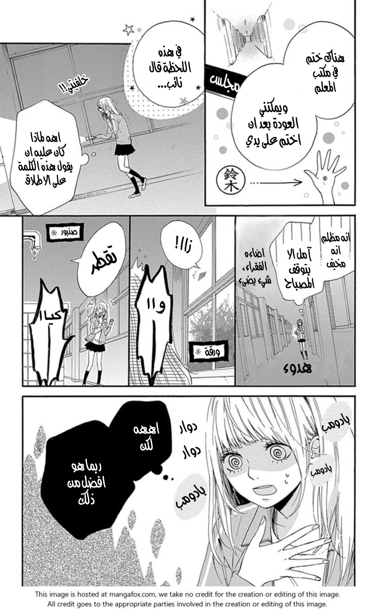 Hoshi to Kuzu - Don't Worry, Be Happy: Chapter 2 - Page 13
