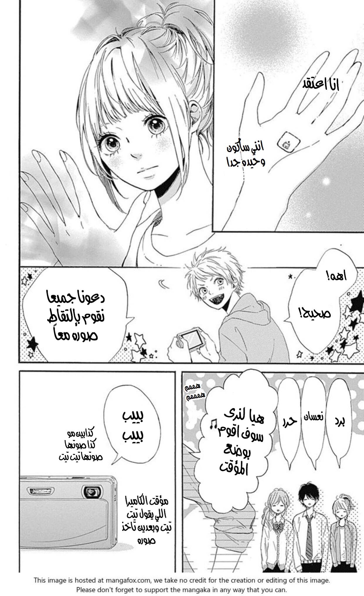 Hoshi to Kuzu - Don't Worry, Be Happy: Chapter 2 - Page 28