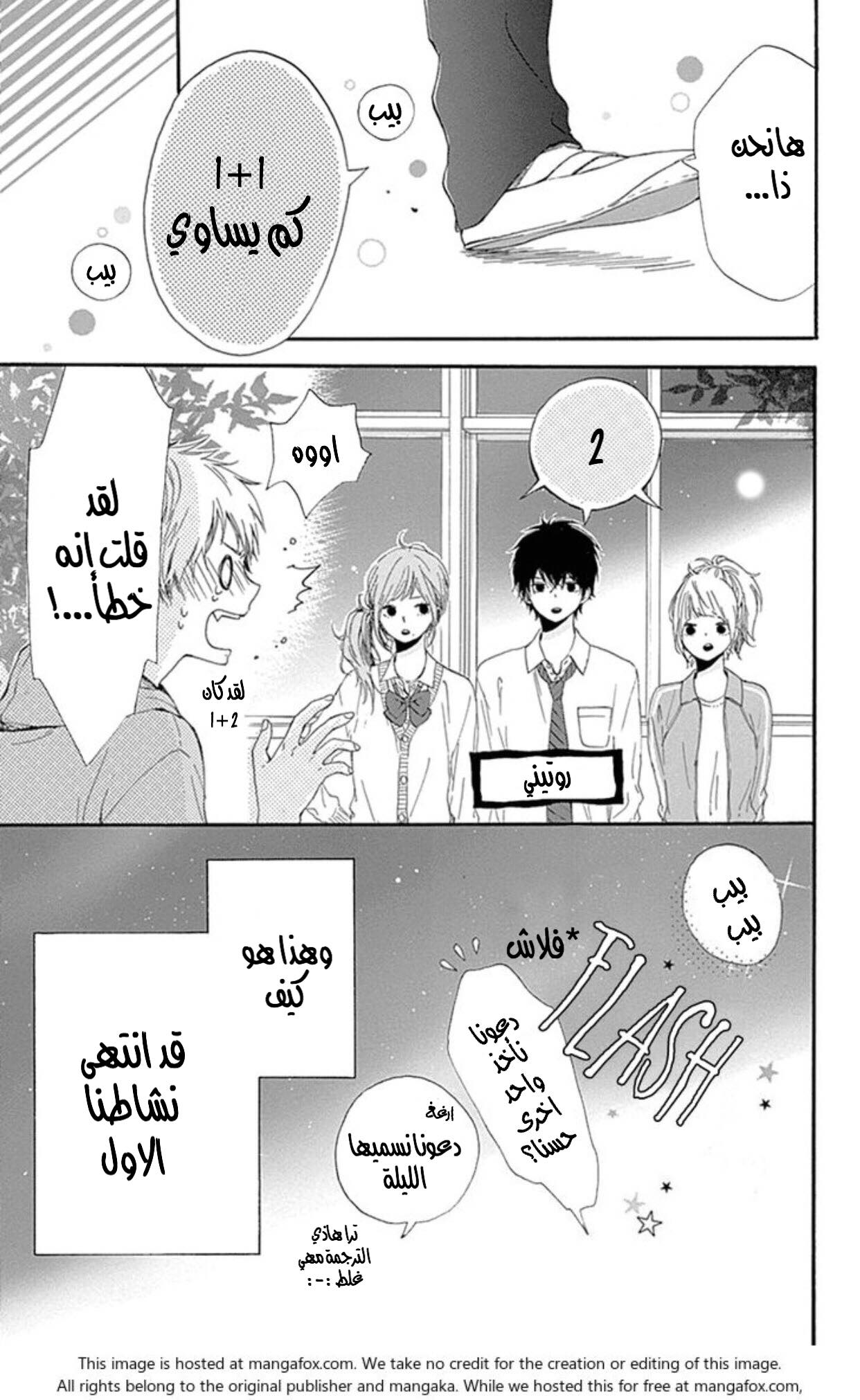 Hoshi to Kuzu - Don't Worry, Be Happy: Chapter 2 - Page 29