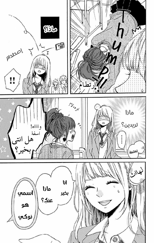 Hoshi to Kuzu - Don't Worry, Be Happy: Chapter 3 - Page 5