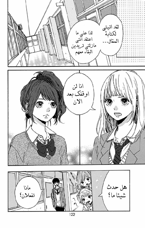 Hoshi to Kuzu - Don't Worry, Be Happy: Chapter 3 - Page 26