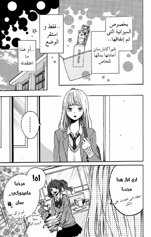 Hoshi to Kuzu - Don't Worry, Be Happy: Chapter 3 - Page 33