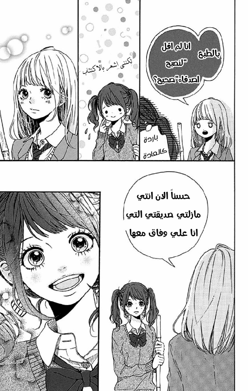 Hoshi to Kuzu - Don't Worry, Be Happy: Chapter 3 - Page 37