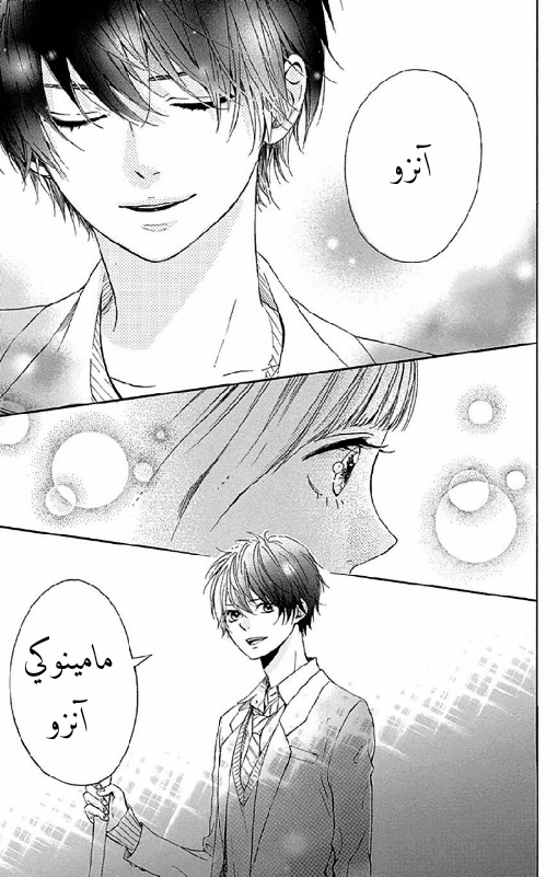 Hoshi to Kuzu - Don't Worry, Be Happy: Chapter 3 - Page 39