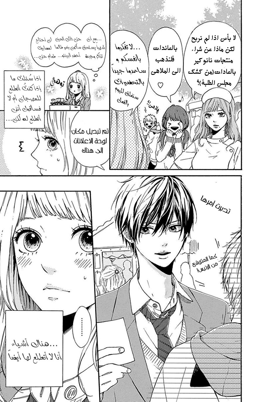 Hoshi to Kuzu - Don't Worry, Be Happy: Chapter 5 - Page 8