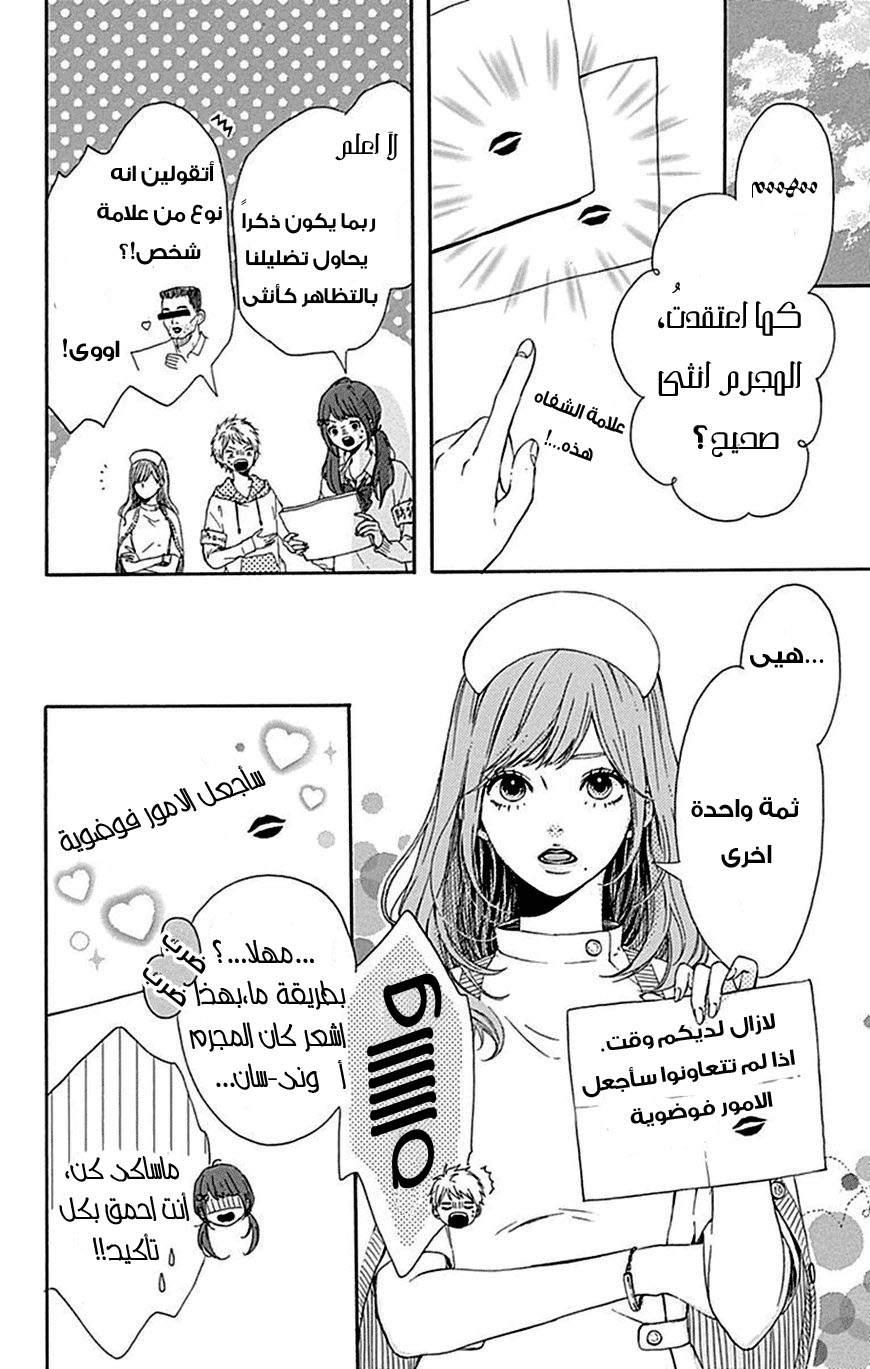 Hoshi to Kuzu - Don't Worry, Be Happy: Chapter 5 - Page 13