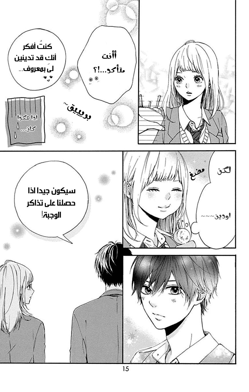 Hoshi to Kuzu - Don't Worry, Be Happy: Chapter 5 - Page 18
