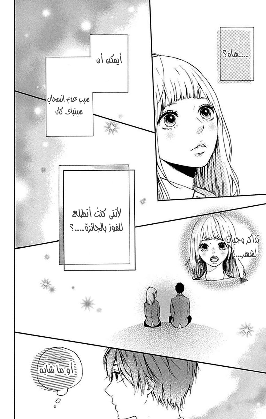 Hoshi to Kuzu - Don't Worry, Be Happy: Chapter 5 - Page 19