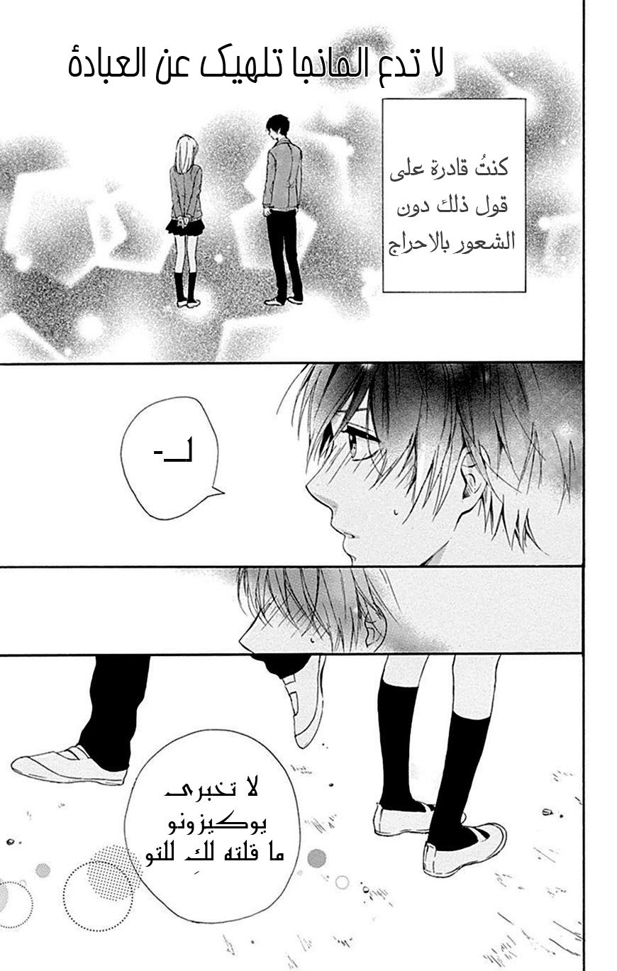 Hoshi to Kuzu - Don't Worry, Be Happy: Chapter 5 - Page 40