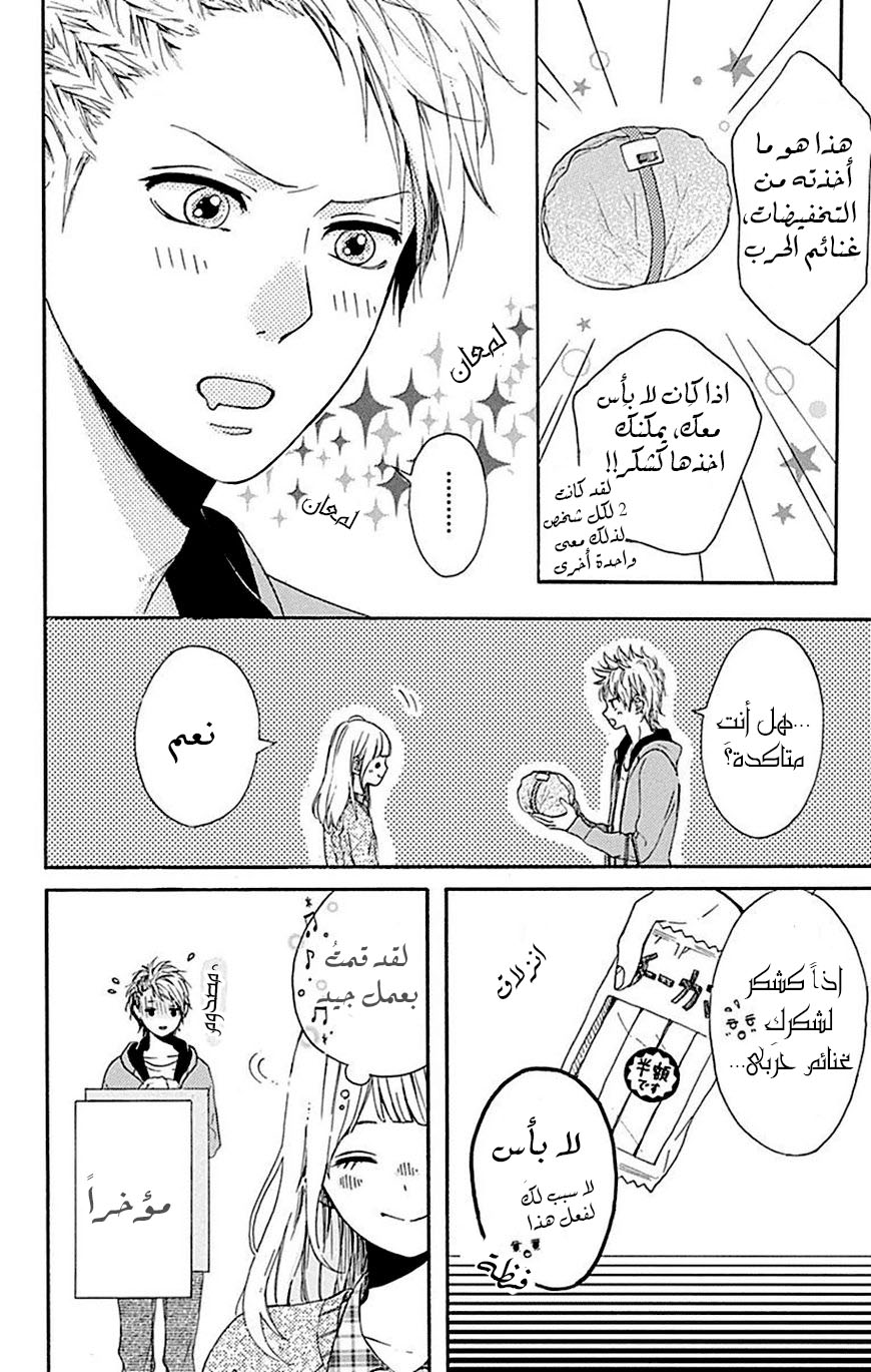 Hoshi to Kuzu - Don't Worry, Be Happy: Chapter 6 - Page 4